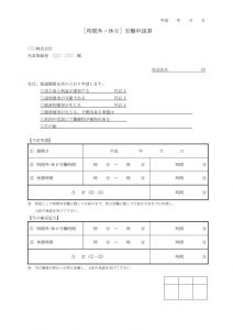 紙のみ提供＠時間外休日労働申請書 　厳格バージョンのサムネイル