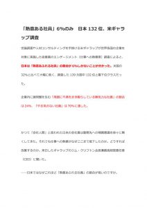 日経新聞　ギャラップ社のサムネイル