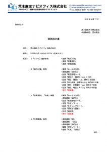 09.17 業務指示書　Bのサムネイル