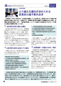 より適正な選出が求められる従業員過半数代表者のサムネイル