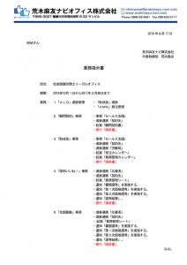 09.17 業務指示書　Aのサムネイル